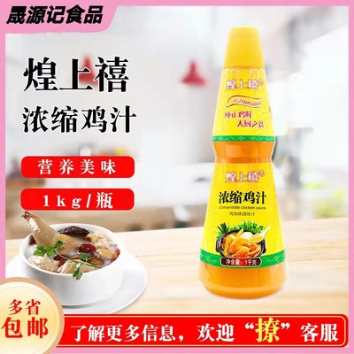 浓缩鸡汁中山浓缩鸡汁煌上禧