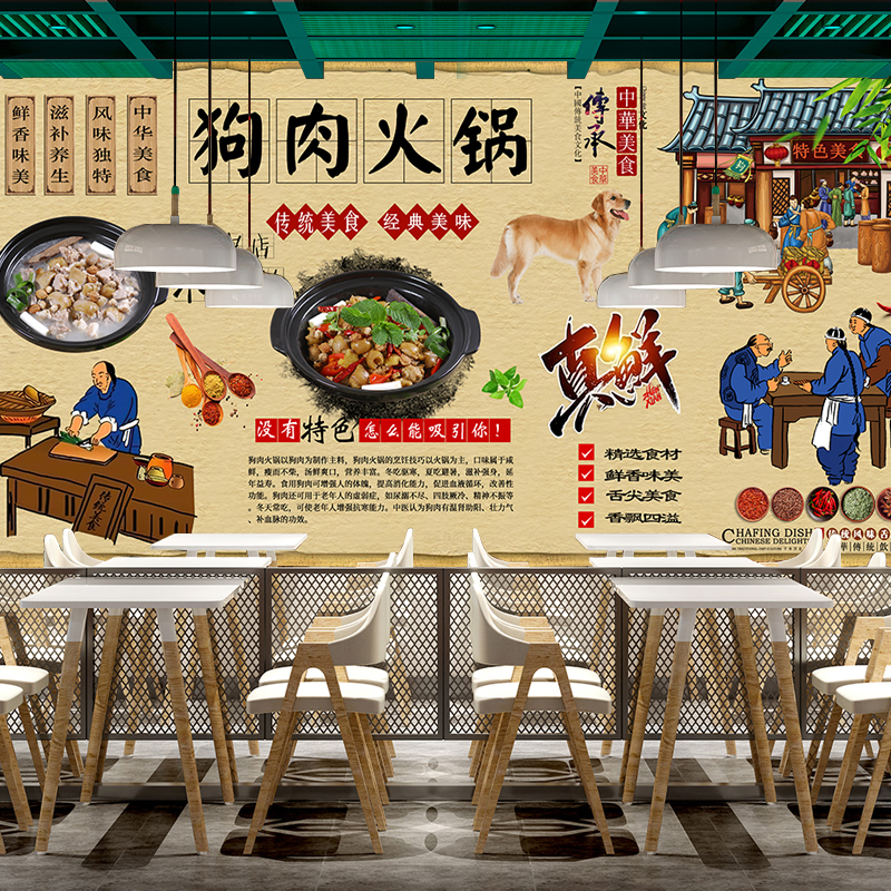 墙纸定制饭店餐厅背景墙布狗肉馆羊肉壁纸狗肉火锅店墙面装饰壁画图片