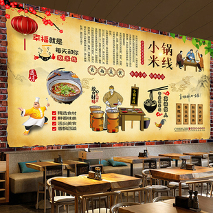 云南小锅米线小吃店装 饰墙纸复古怀旧米粉餐厅饭店壁纸螺蛳粉壁画