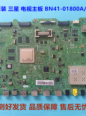 UA55ES7000J三星UA60ES8000J UA75ES9000JXXZ主板BN41-01800A/B