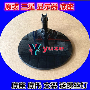 三星原装 27寸显示器底座C27F390FHC支架S27F350FHC S27F350FHE