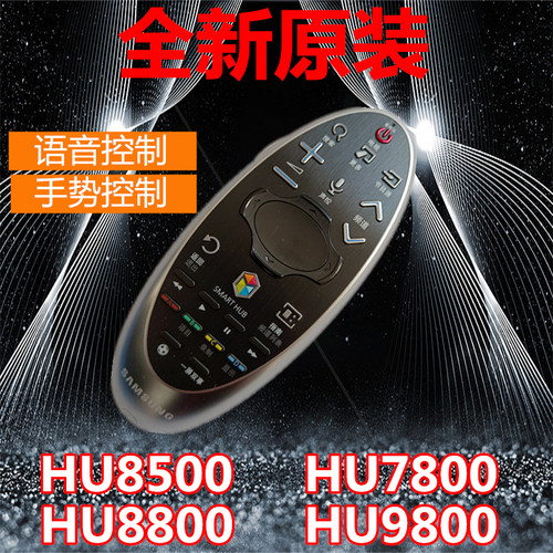 正品三星电视智能遥控器