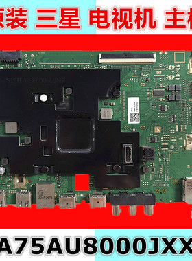三星 UA75AU8000J UA75AU8000JXXZ主板 BN41-02844A BN94-16765M