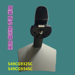 适用三星 S49CG932SC S49CG934SC曲面带鱼屏49寸G9显示器底座支架