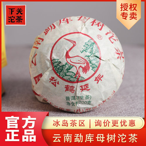 2019年下关勐库冰岛母树沱茶