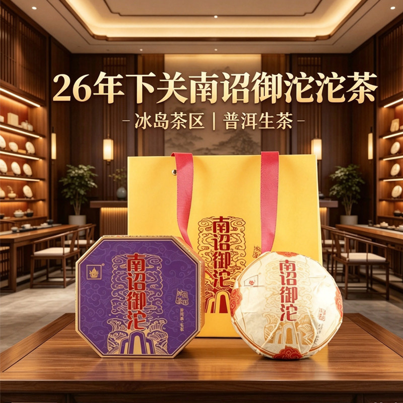 下关沱茶2026年下关南诏御沱云南普洱茶生茶茶叶冰岛茶区200克/盒