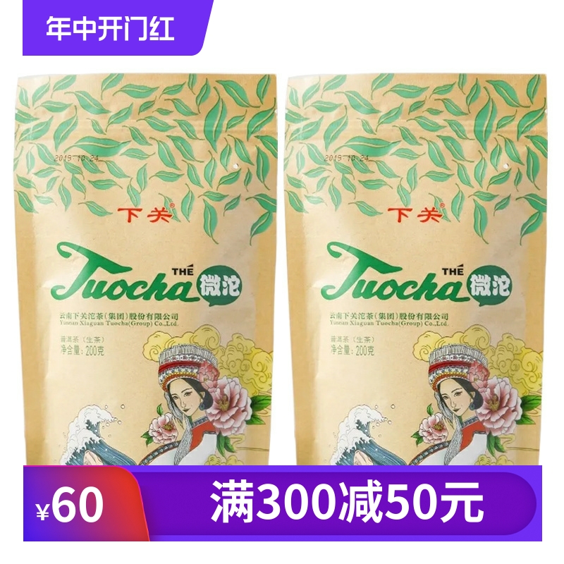 【2袋】云南普洱生茶 2023年下关微沱沱茶 迷你小沱茶 200gX2袋 茶 普洱 原图主图