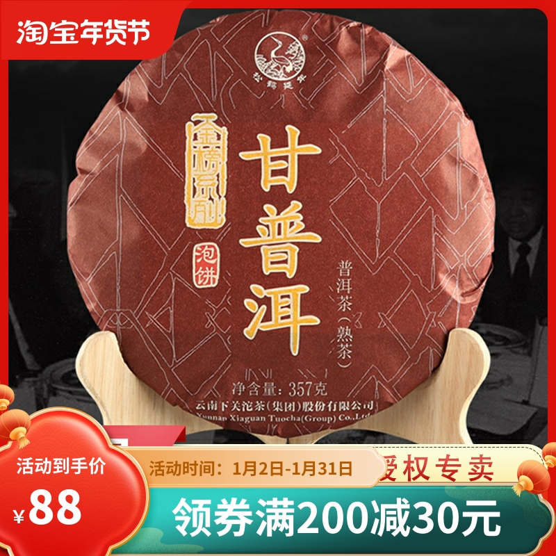 云南特产 普洱茶熟茶 2019年下关金榜甘普洱七子饼茶  357克 特价