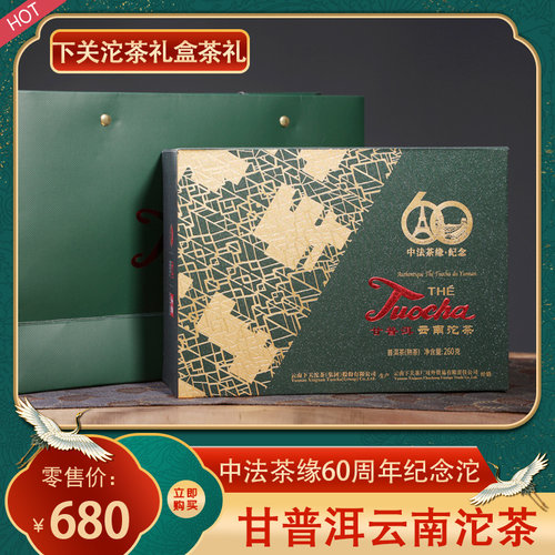 下关沱茶2024年甘普洱云南沱茶7663L普洱熟茶礼盒装茶叶260克