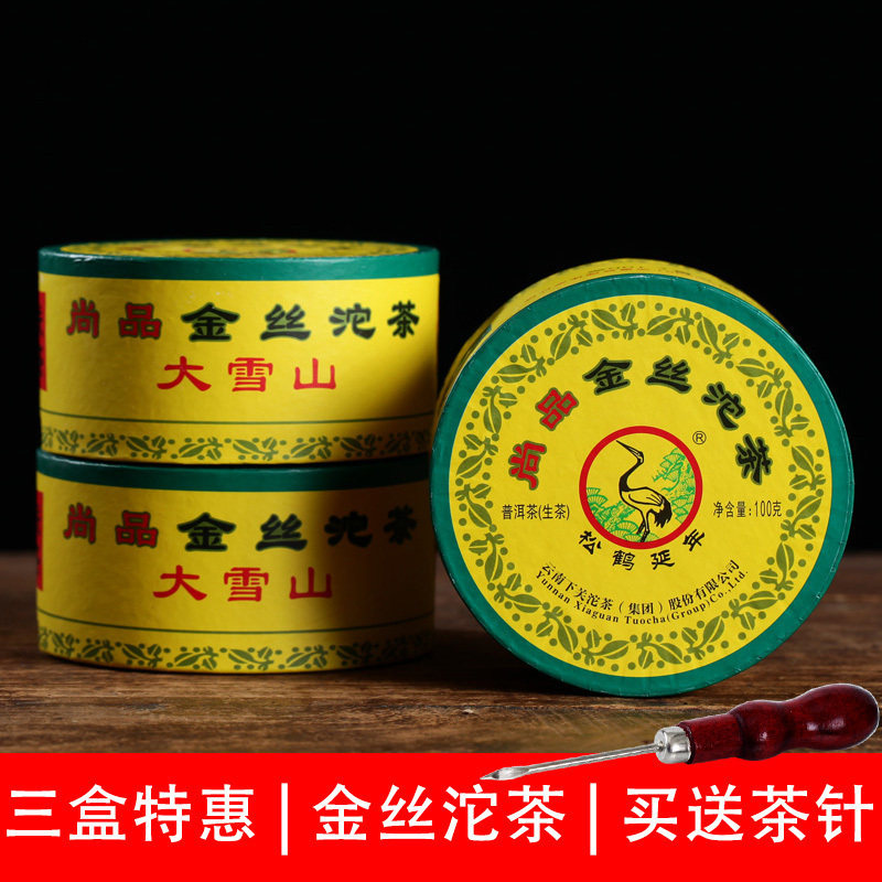 三盒组合 云南普洱茶生茶 2018年尚品金丝沱茶 100gX3盒