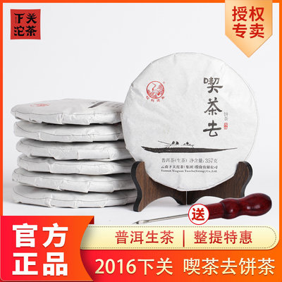 云南普洱2016年饼茶普洱