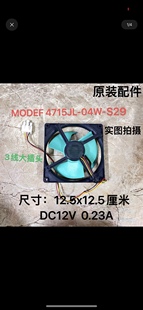 S29 04W 4715JL S30松下美 DC12V 冰箱冷藏冷冻风扇MODEF 0.23A