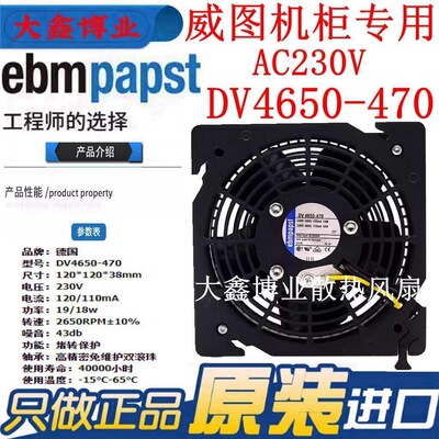 RITTAL威图4414M 24V 5.4W DV4650-470/EBMPAPST风扇SK 3239.124
