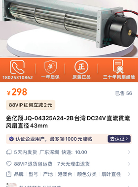 JQ-04325A24-2B 台湾JQD金亿翔JQ3-04325A24-3B 横流贯流风扇24V