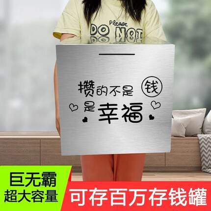 巨大可存百万只进不出超大不锈钢存钱罐成人存钱箱大容量储蓄罐