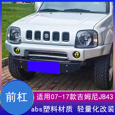 01-17吉姆尼jb43改装塑料前杠