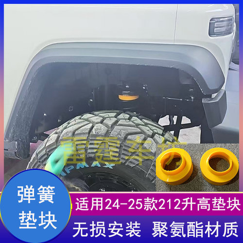 212前后弹簧垫块聚氨酯增高垫