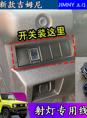 车顶射灯线组前射灯A柱灯线束