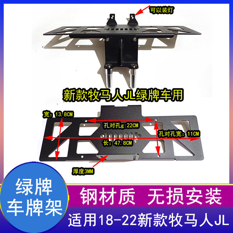 JL车牌架牌照架子后备胎牌照托架