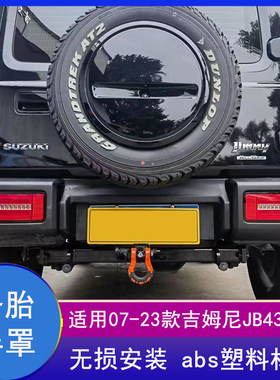 吉姆尼JB43改装备胎罩jimny轮胎