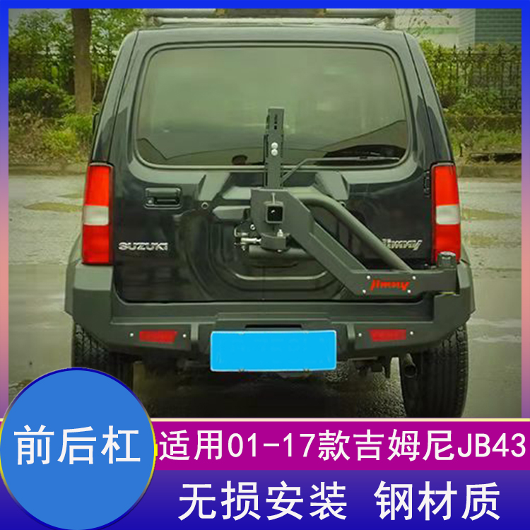 07-17老款吉姆尼豹款前杠保险杠