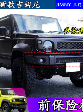 前杠保险杠前护杠牛栏前杠独行者
