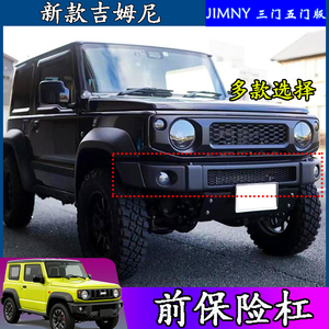 前杠保险杠前护杠牛栏前杠独行者