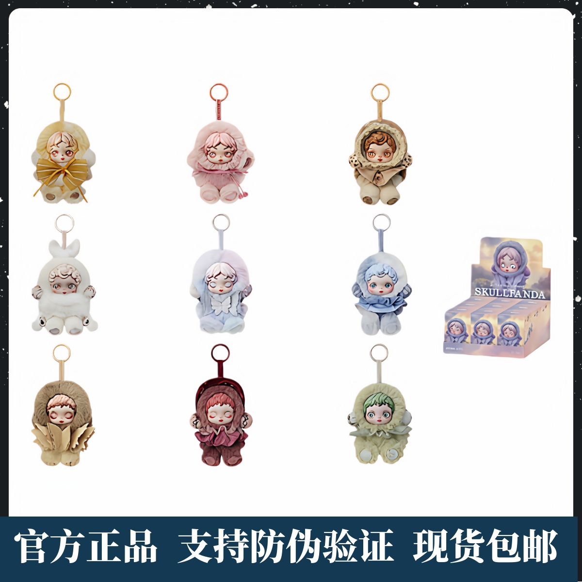 SKULLPANDA光织园系列毛绒公仔