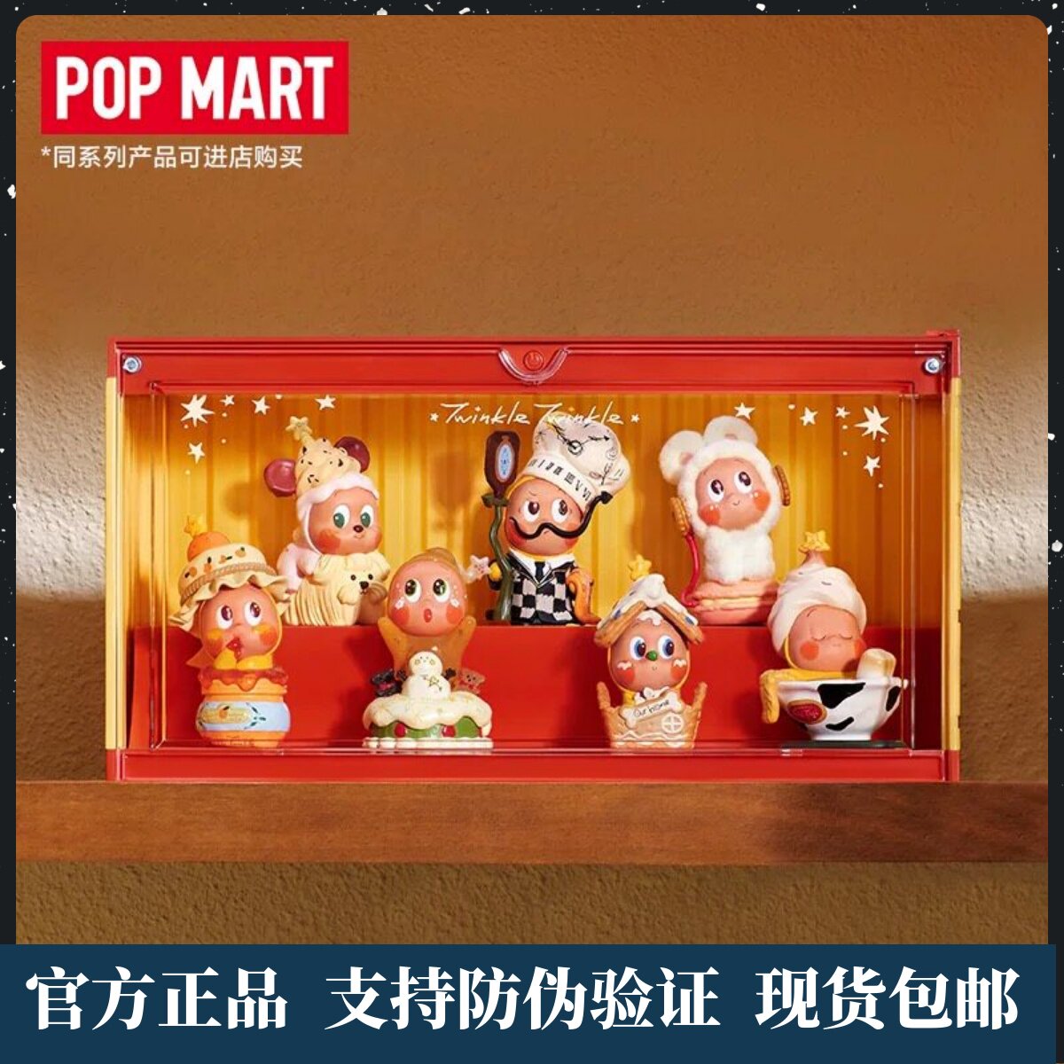 正版POPMART泡泡玛特星星人美味时刻系列集装箱展示盒防尘收纳