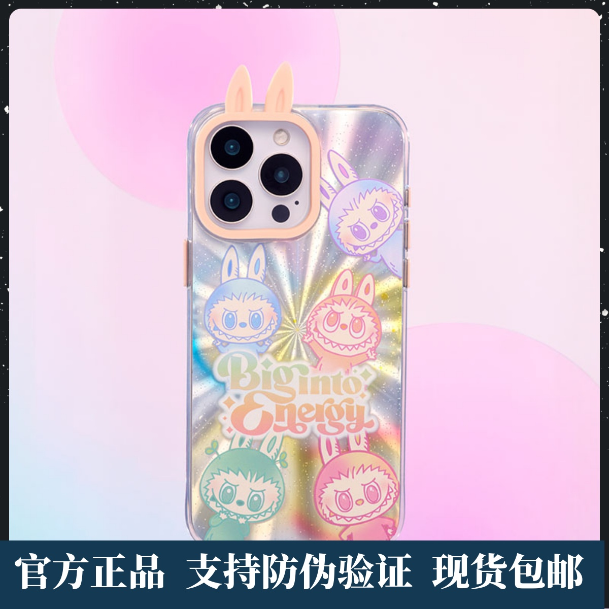 THEMONSTERS前方高能系列手机壳