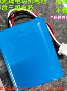 适用华为线固话座机F202 201 F316 317无绳全网通电话机充电电池