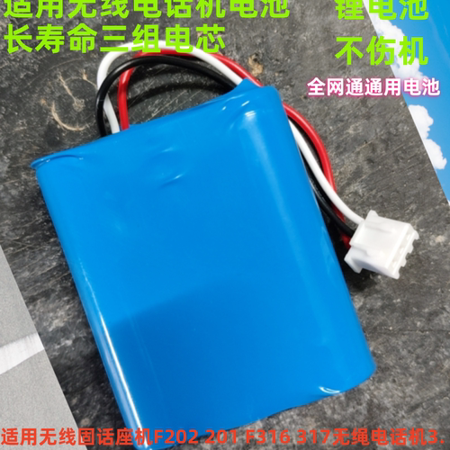 适用华为线固话座机F202 201 F316 317无绳全网通电话机充电电池