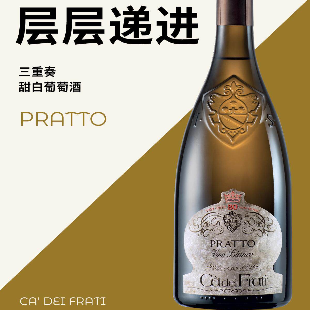 查法蒂三重奏甜白葡萄酒PRATTO意大利原瓶原装进口