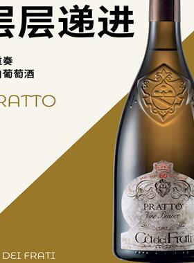查法蒂三重奏甜白葡萄酒PRATTO意大利原瓶原装进口