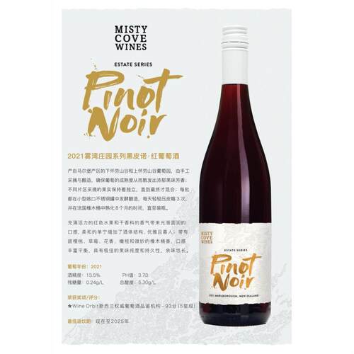 新西兰黑皮诺红葡萄酒