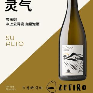 老橡树冲上云霄高山起泡酒