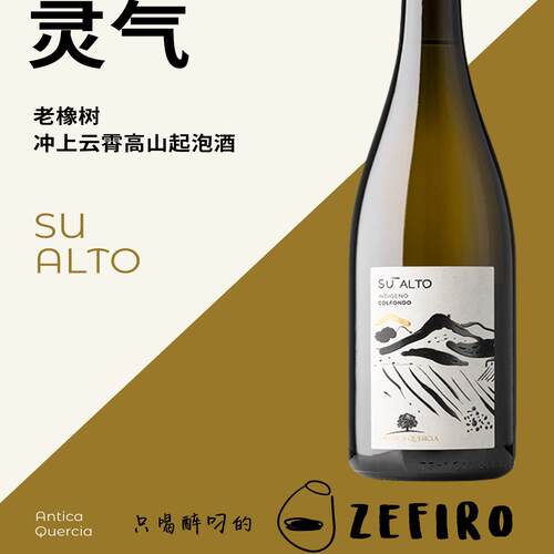 意大利苏阿洛苏上高灵气白葡萄酒