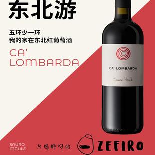 意大利进口五环少一环 750M我的家在东北 红葡萄酒- CA' LOMBARDA