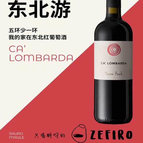 五环少一环我的家红葡萄酒