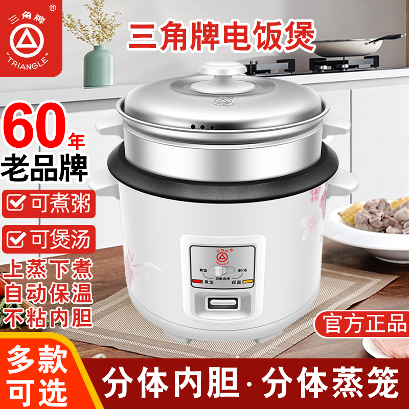 三角牌电饭煲家用官方正品老式多功能微压电饭锅蒸煮1-3-9人5-6升