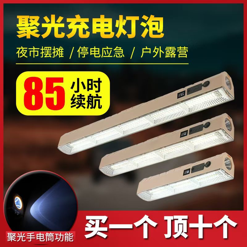 超长续航充电灯夜市地摊照明灯