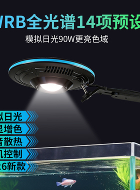 小鱼宝UFO飞蝶7系鱼缸灯LED全光谱智控调光定时RGBW溪流增艳爆藻