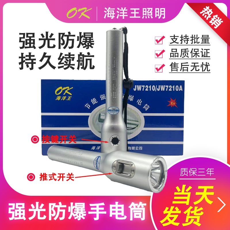 海洋王防爆强光手电筒JW7210A可充电LED户外防水消防超亮节能手电