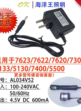 海洋王7623/7622/7620/7301/7210/5281/5282/5130/5133充电器