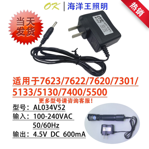 海洋王7623/7622/52815282充电器