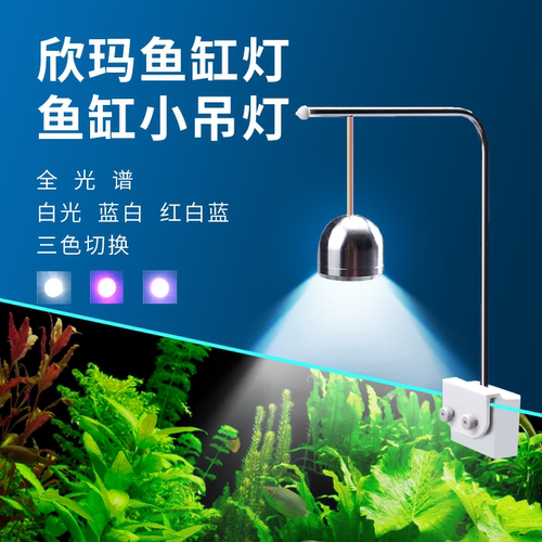 鱼缸小吊灯夹灯LED防水铝合金