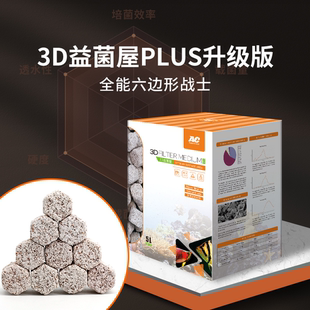 ac滤材鱼缸过滤材料3D益菌屋纳米陶瓷环石英球鱼池硝化细菌屋滤材