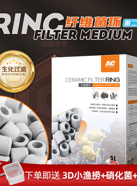 AC滤材陶瓷环全套纤维菌环石英球细菌屋玻璃硝化净水鱼缸过滤材料