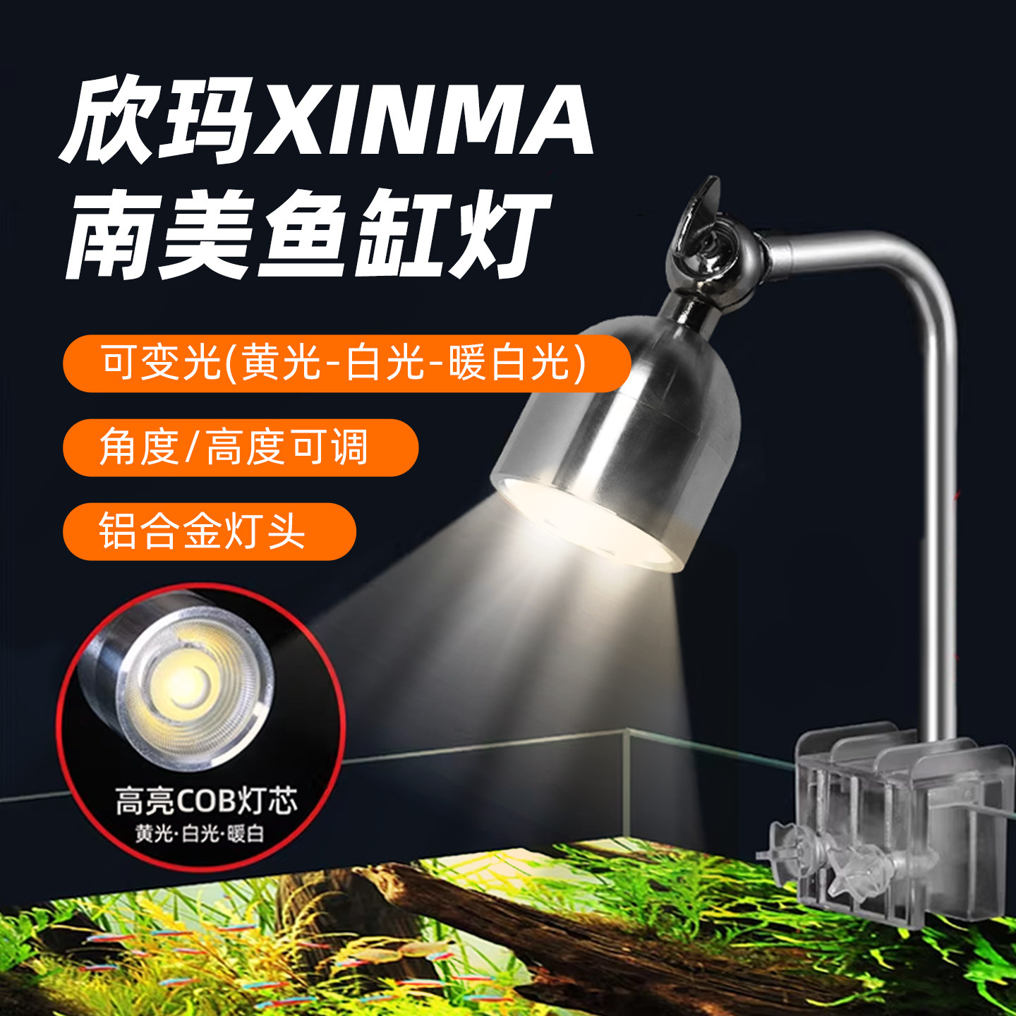 欣玛LED鱼缸夹灯南美缸造景射灯防水水草灯COB可变光铝合金鱼缸灯,宠物/宠物食品及用品,照明器材,淘宝优惠券,粉丝福利购,淘宝优惠卷