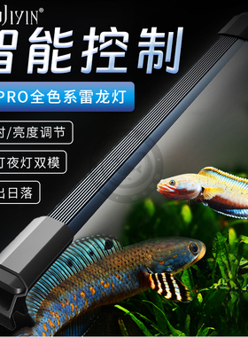 吉印i7pro雷龙鱼专用灯专业定时调光灯led防水日出日落潜水雷龙灯